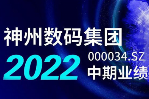 数云融合战略驱动，mile米乐数码2022年中期业绩稳健增长